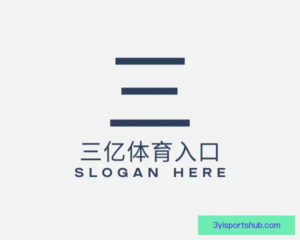 了解三亿体育入口